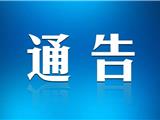 平阳县文化馆恢复对外开放，暂不接受团队预约参观！