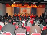 龙港广电站召开2009年度工作会议