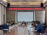 龙港市政协召开社情民意信息工作部署会