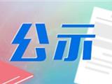 名和家园（龙港新城XC-2-44地块商住楼）前期物业管理项目招标公告