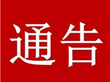 关于龙港急需抗击新型冠状病毒感染的肺炎疫情医用物资的通告
