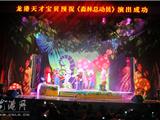 《森林总动员》大型慈善儿童剧巡演走进龙港