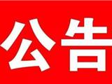 重要通知 | 龙港社发局办公地点变动通知