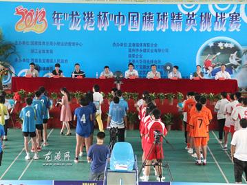2013年中国藤球精英挑战赛在龙港开赛