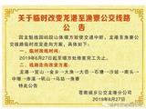 重要通知！@龙港人，关于临时改变龙港至渔寮公交线路