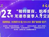 岗位多薪资高！8月12日，这场人才交流大会“职”等你来