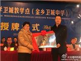 重镑：金乡卫城中学“结亲”杭州学军中学 优质教育资源再注温州