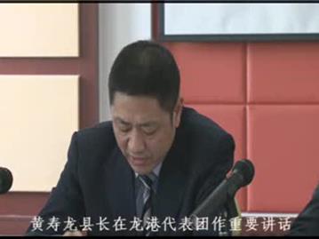 黄寿龙县长在龙港代表团作重要讲话