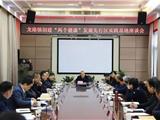 今天龙港企业家们聚一起共商大事 龙港两个健康先行区基地准备要这么打造！