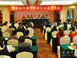 龙港镇传统文化研究会成立 林沈相任会长