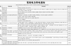 龙港最新停电通知（7月2日-7月10日）图片保存到电脑上放大看