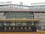 苍南各大医院值班表！！