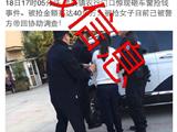 网传：苍南灵溪银行客户被抢四十万 系谣言！