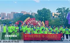 龙港新城：党建引领聚活力 奔跑助力文明城