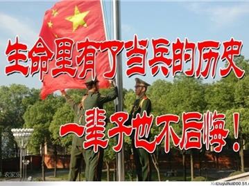 《生命中有了当兵的历史》