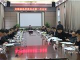 龙港镇召开选举委员会第二次会议