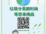 龙港“垃圾分类”主题宣传活动——线上垃圾分类游戏获奖名单（8月16日）