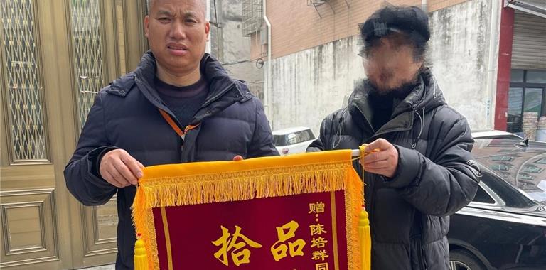 失主送锦旗致谢 龙港老党员陈培群拾金...