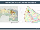 关于龙港新城中央商务区控制性详细规划局部地块修改必要性的公告