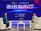 小康路上，共享美好生活！​何宗静走进发布厅讲述龙港小康故事
