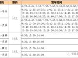 好消息：灵溪→马站、渔寮、霞关的公交来了！
