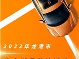最高补贴3万元！龙港357万元购车红包来了！