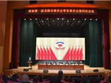 龙港“十四五”规划即将启航 市政协主席号召委员们一起加入奋进新征程实践中来