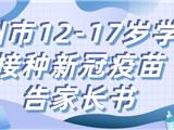 定了！8月1日起开打！温州市教育局发告家长书！