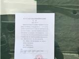 关于拟对林志瑟个人住宅违法用地清理补办调查 公  告 （2019）第57号