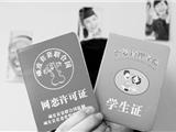 商家将安全套装进"学生证" 受女学生追捧(图)