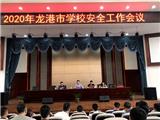 市社会事业局召开校园安全工作会议