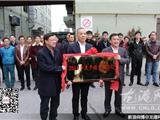 新春上班第一天 县长黄荣定为龙港企业送贺匾