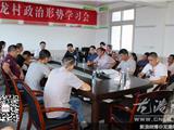 汇龙村“第一书记”上岗履职 强抓群众路线廉政教育