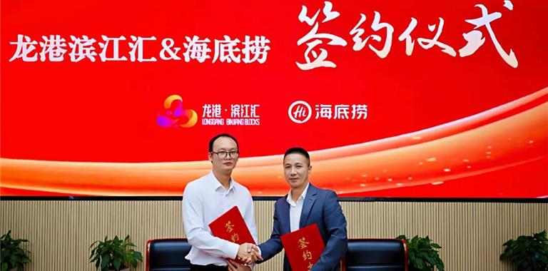 海底捞进驻滨江汇，共启滨水商业新篇