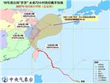 “罗莎”已登陆 并逐渐向浙闽沿海靠近