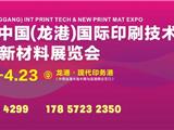 智汇印刷 绿创未来丨2025龙港展全面启航！4月21-23日在浙江温州龙港现代印务港隆重举行