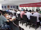 全市基层安监机构执法规范化建设试点工作推进会在龙港召开