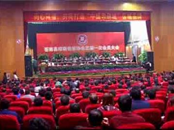 （下）县印刷包装协会第三届一次会员大会隆重召开