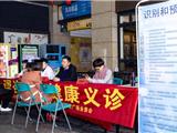 简讯：龙港市首届心理咨询与健康义诊活动今天举行