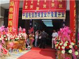 电信营业厅落户城西 方便群众