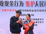 龙港市开展“整治拒收人民币现金”大型宣传活动