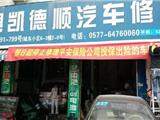 苍南多家汽修公司挂出横幅 称不修理一保险公司投保车辆