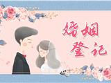 10月26日，龙港开始办理婚姻登记！别忘了提前预约！
