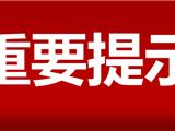 注意！9月25日-10月1日，龙港这些地面施工→