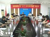 新雅集团召开“三个一分钟晨学”推进会
