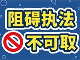 龙港一文具店违规占道拒不整改 经营者暴力抗法后被依法处置