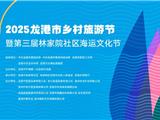 二月二，到龙港林家院海运文化节！“蛇”么都有