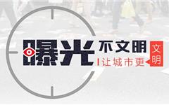 龙港市容环境曝光台NO.7→