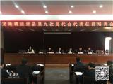 龙港举行出席县第九次党代会代表任前培训会  学习如何履职 提升能力