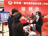 龙港进入“两会时间” 政协委员今日报到